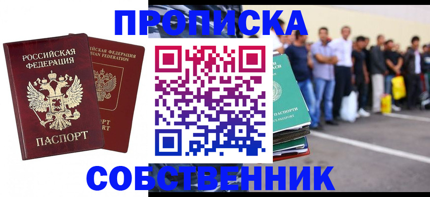 временная регистрация для всех в Электрогорске