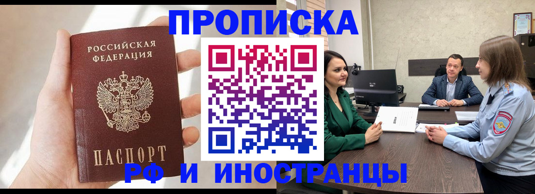 временная регистрация поиск в Электрогорске